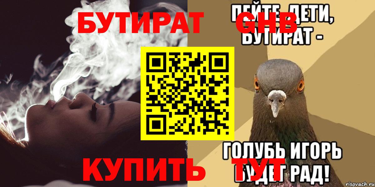 БУТИРАТ  Вход с VPN  Нальчик  Бутират BDO 33% 