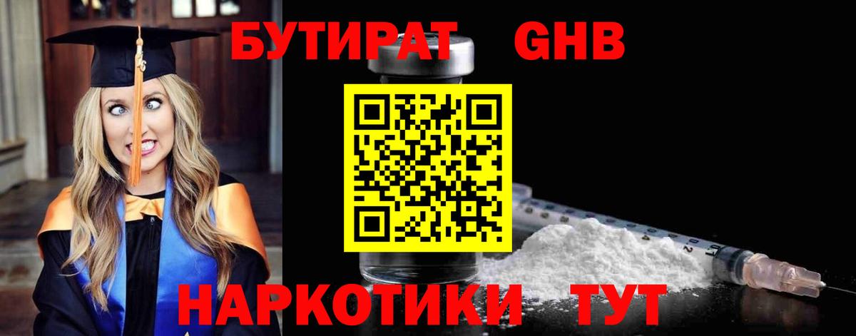 Бутират бутик Нальчик