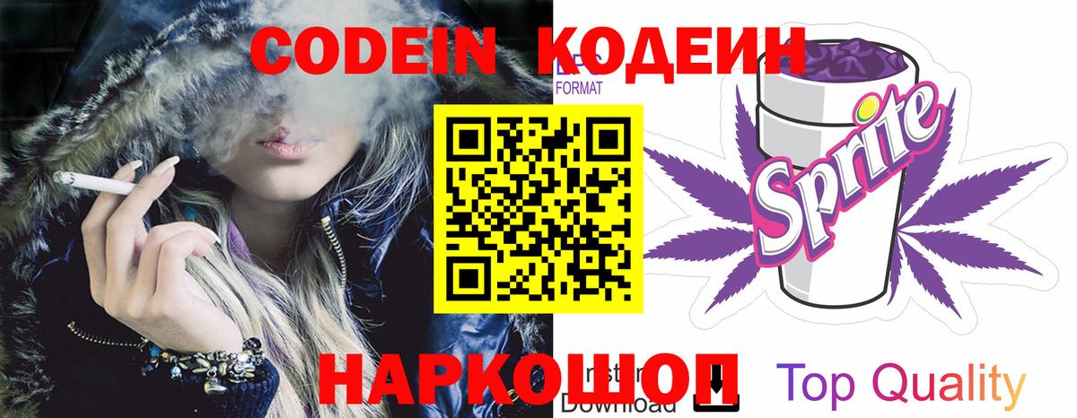 Codein Purple Drank  Вход с VPN  Нальчик  Codein напиток Lean (лин) 