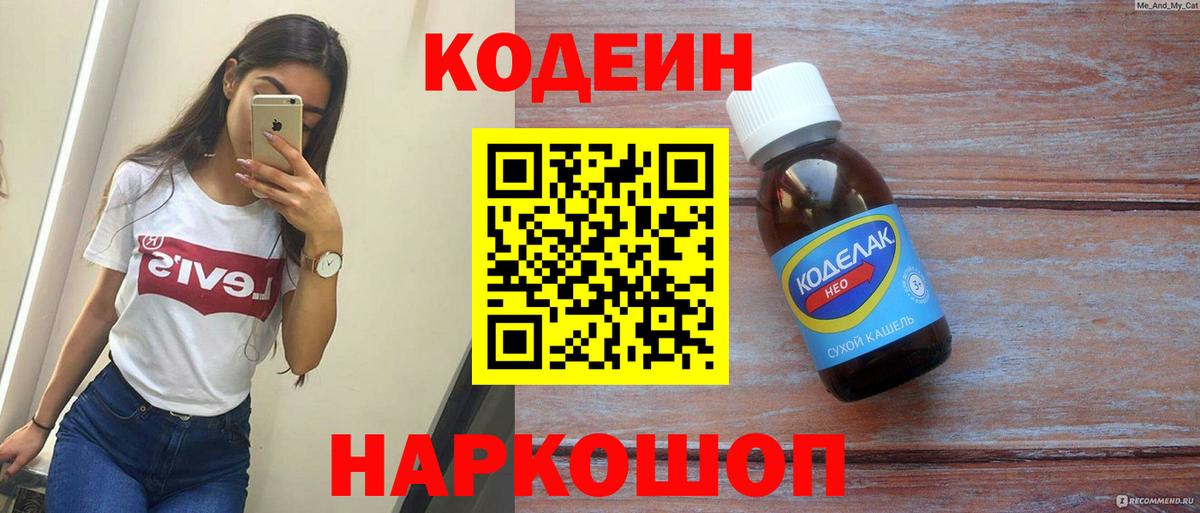 Codein Purple Drank Нальчик