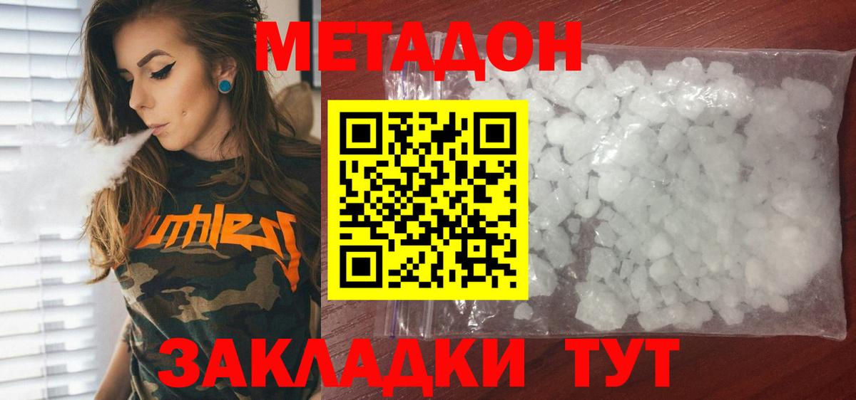 МЕТАДОН methadone  Нальчик 